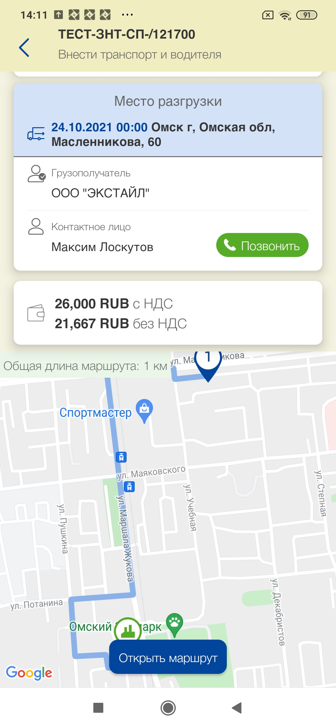 Экран приложения
