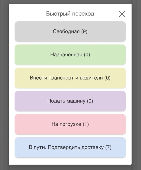 Контур «Водитель»